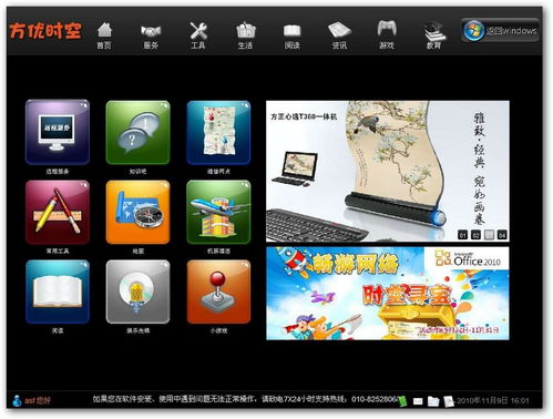 方优时空 互联软件服务新体验的界面预览