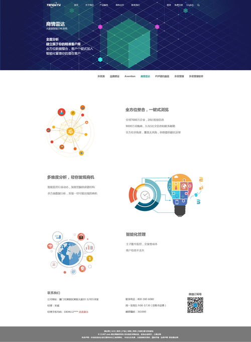 海商互联 以软件服务驱动企业数字化转型